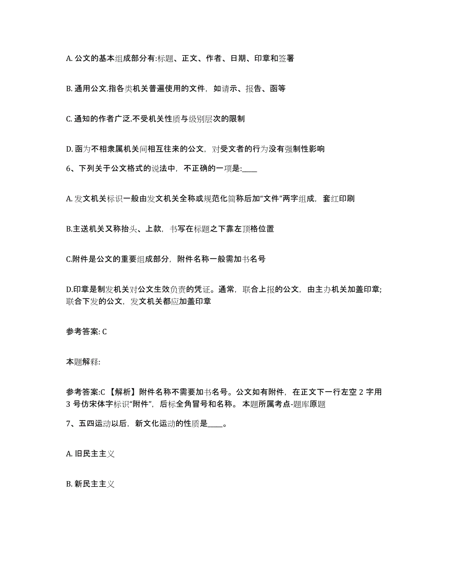 备考2025湖北省襄樊市襄城区网格员招聘考试题库_第3页