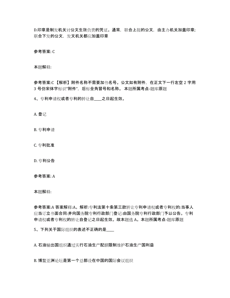 备考2025湖北省恩施土家族苗族自治州网格员招聘过关检测试卷A卷附答案_第2页