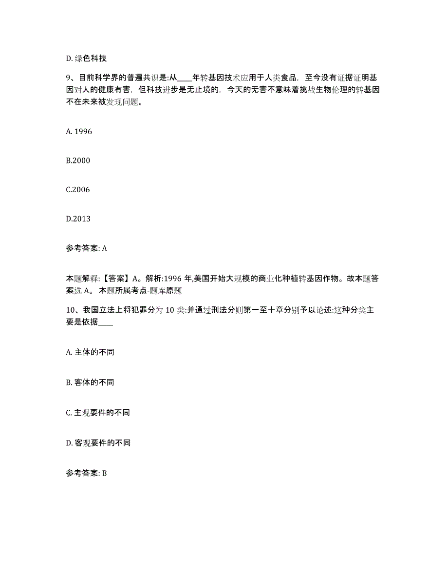 备考2025湖北省恩施土家族苗族自治州网格员招聘过关检测试卷A卷附答案_第4页