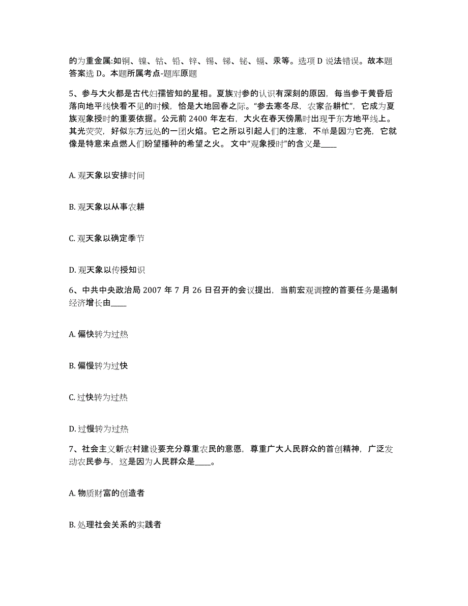 备考2025福建省三明市大田县网格员招聘真题练习试卷B卷附答案_第3页