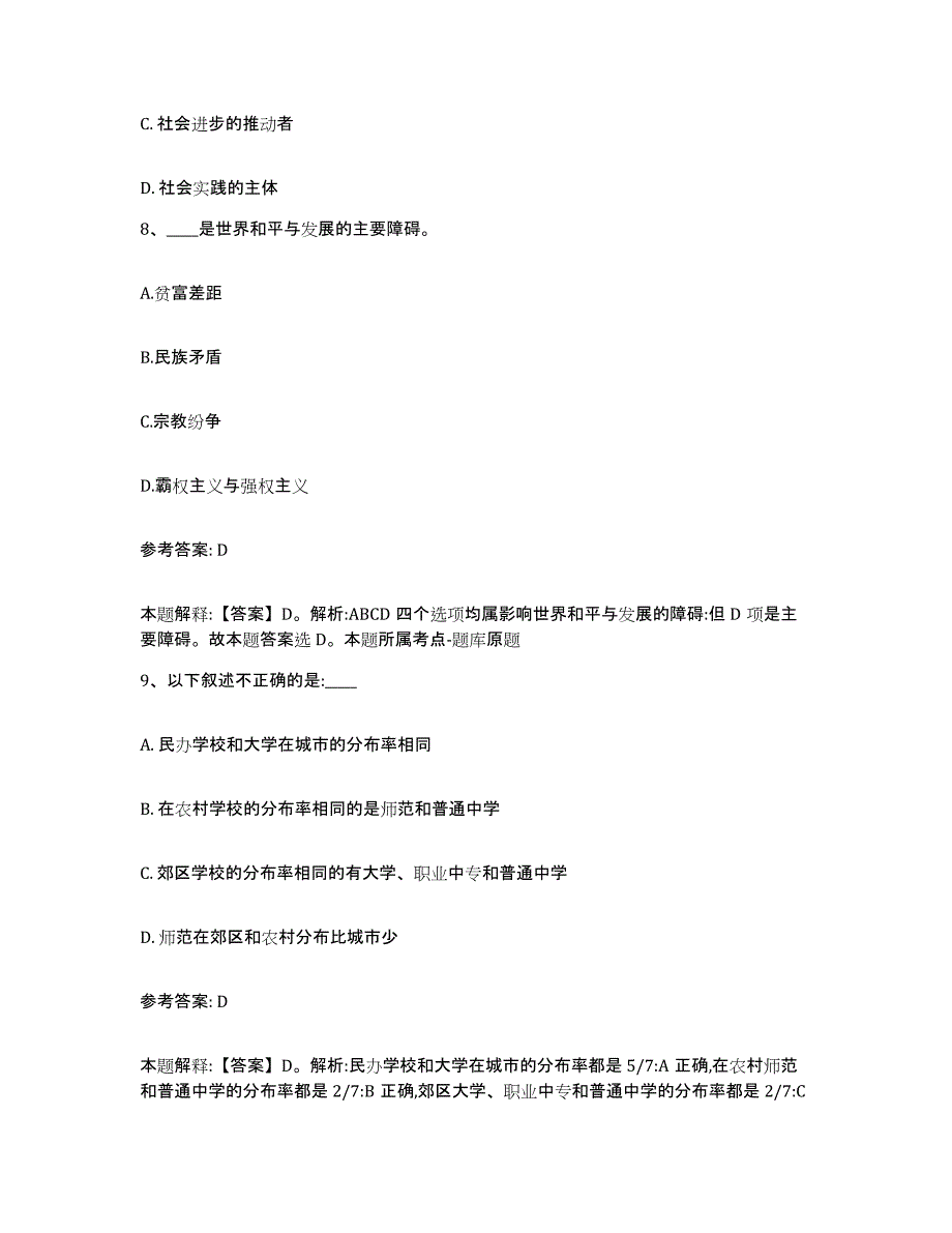 备考2025福建省三明市大田县网格员招聘真题练习试卷B卷附答案_第4页