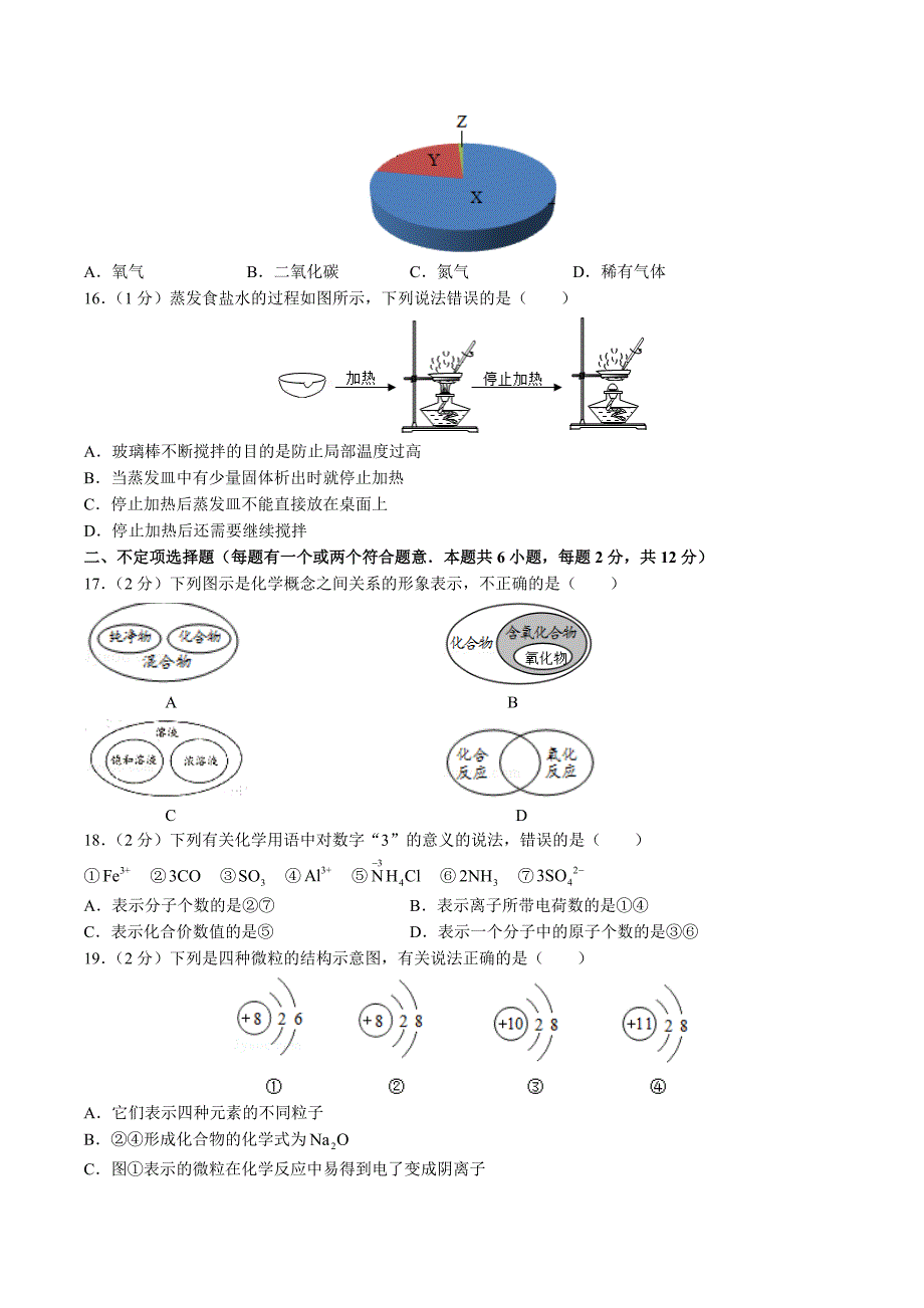 （鲁教版）初中化学九年级上册 期末测试03_第3页