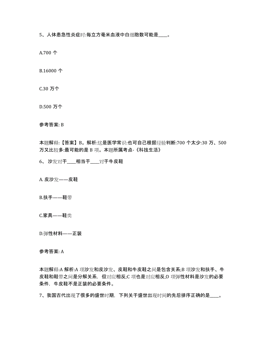 备考2025贵州省遵义市仁怀市网格员招聘基础试题库和答案要点_第3页