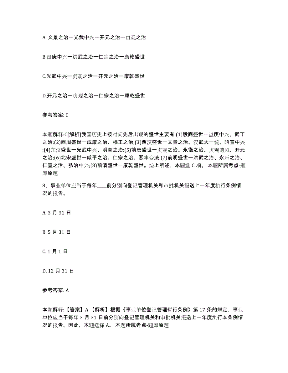 备考2025贵州省遵义市仁怀市网格员招聘基础试题库和答案要点_第4页