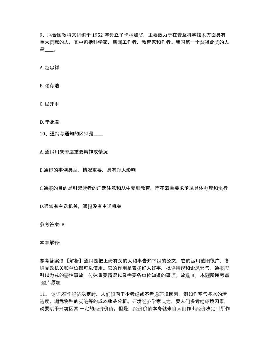 备考2025贵州省遵义市仁怀市网格员招聘基础试题库和答案要点_第5页