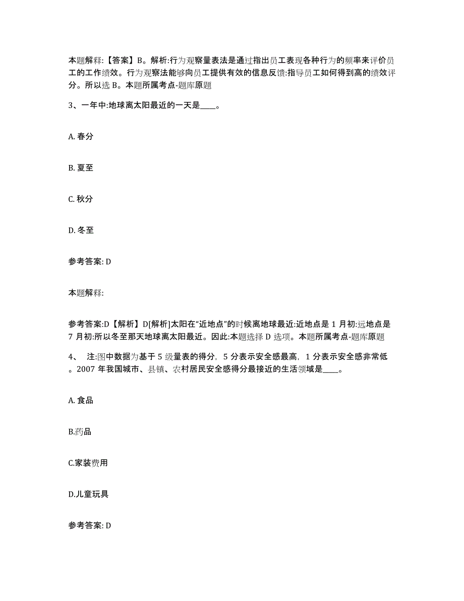 备考2025湖南省益阳市赫山区网格员招聘押题练习试卷B卷附答案_第2页