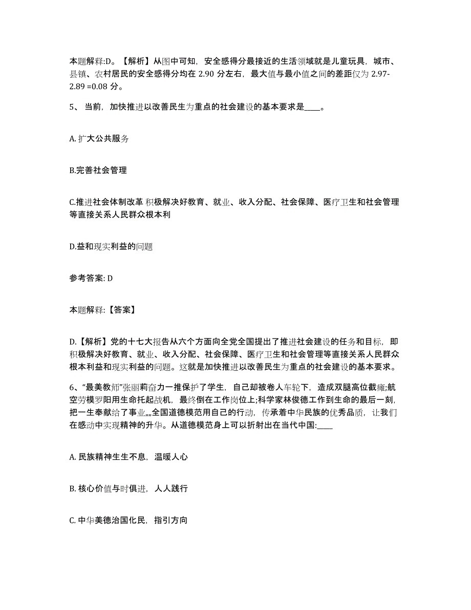 备考2025湖南省益阳市赫山区网格员招聘押题练习试卷B卷附答案_第3页