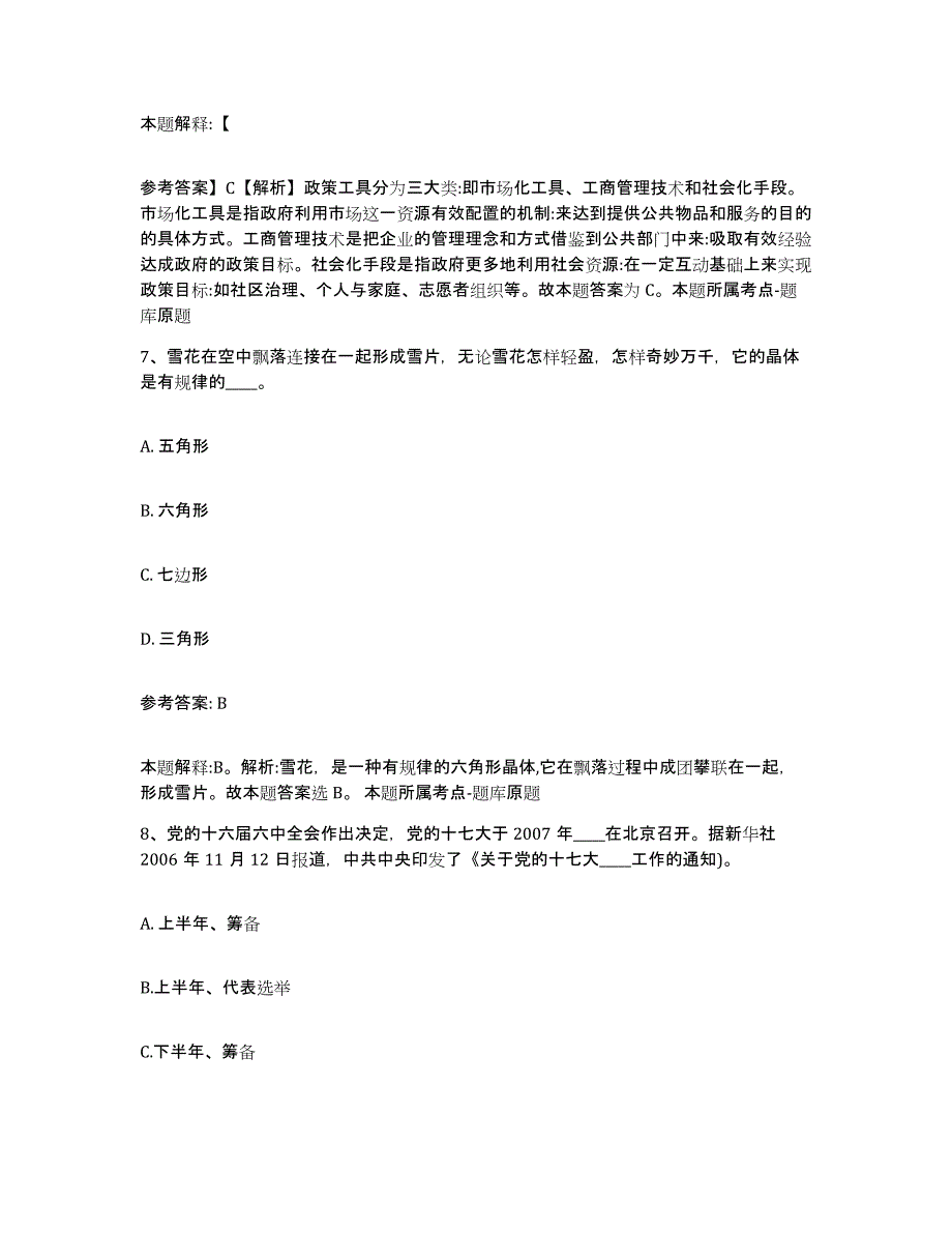 备考2025甘肃省酒泉市敦煌市网格员招聘综合练习试卷A卷附答案_第4页