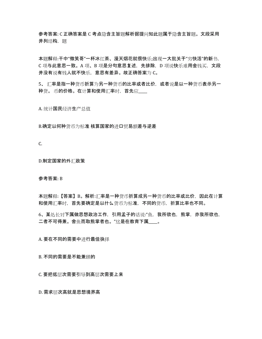 备考2025辽宁省葫芦岛市连山区网格员招聘自我检测试卷B卷附答案_第3页