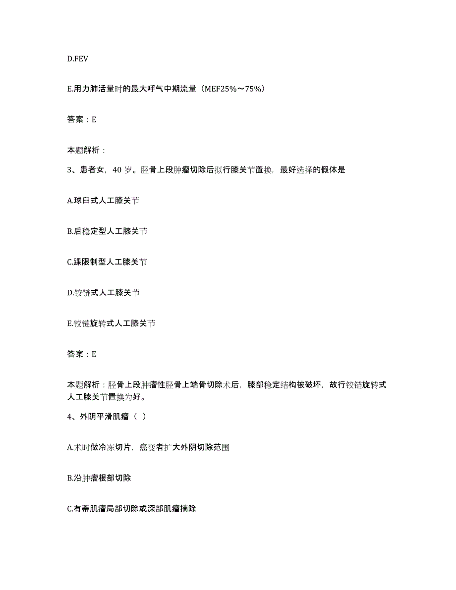 备考2025河北省唐山市第四医院唐山市肺科医院合同制护理人员招聘全真模拟考试试卷A卷含答案_第2页