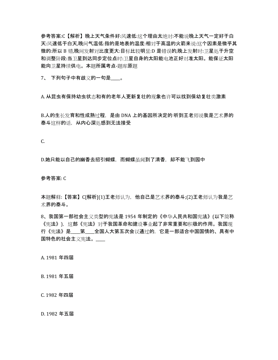 备考2025湖北省黄冈市黄梅县网格员招聘题库综合试卷B卷附答案_第4页