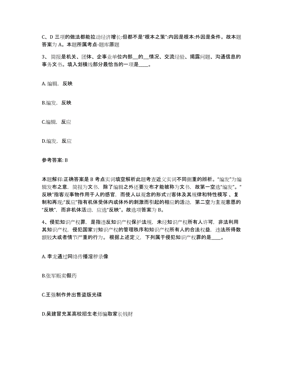 备考2025辽宁省网格员招聘模拟考核试卷含答案_第2页