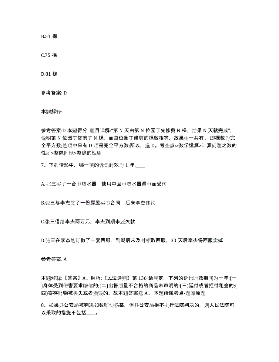 备考2025辽宁省网格员招聘模拟考核试卷含答案_第4页