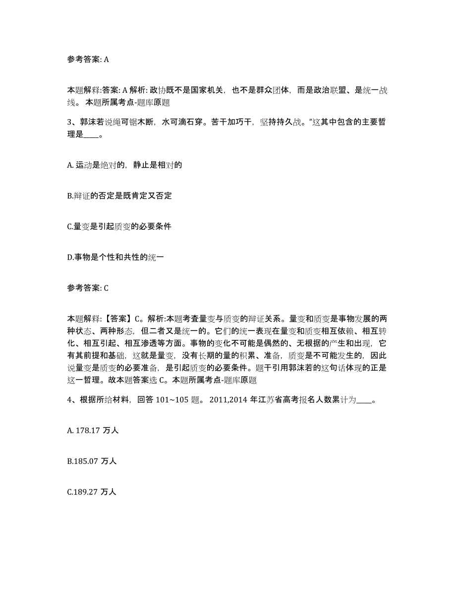 备考2025湖南省郴州市临武县网格员招聘考前冲刺试卷A卷含答案_第2页