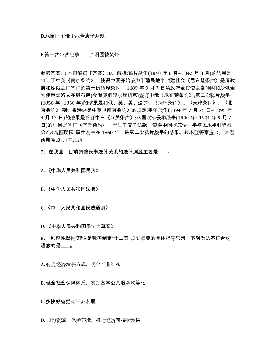 备考2025湖南省郴州市临武县网格员招聘考前冲刺试卷A卷含答案_第4页