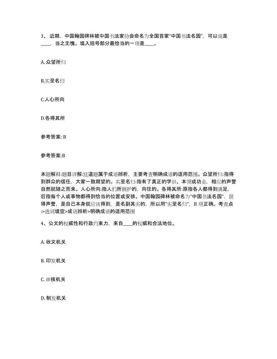 备考2025黑龙江省伊春市汤旺河区网格员招聘题库与答案_第2页