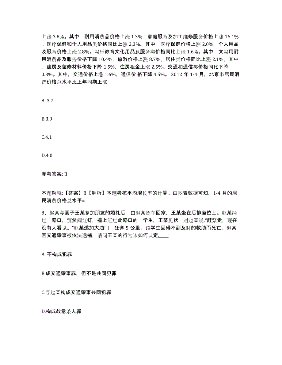 备考2025黑龙江省伊春市汤旺河区网格员招聘题库与答案_第4页