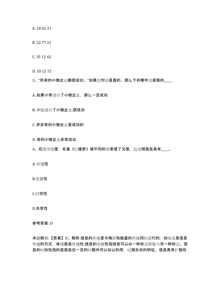 备考2025福建省龙岩市永定县网格员招聘考前冲刺模拟试卷B卷含答案_第2页