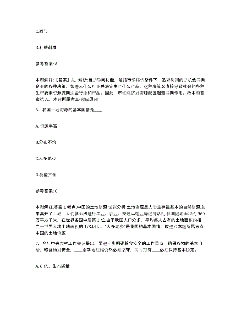 备考2025青海省海北藏族自治州门源回族自治县网格员招聘能力测试试卷A卷附答案_第3页