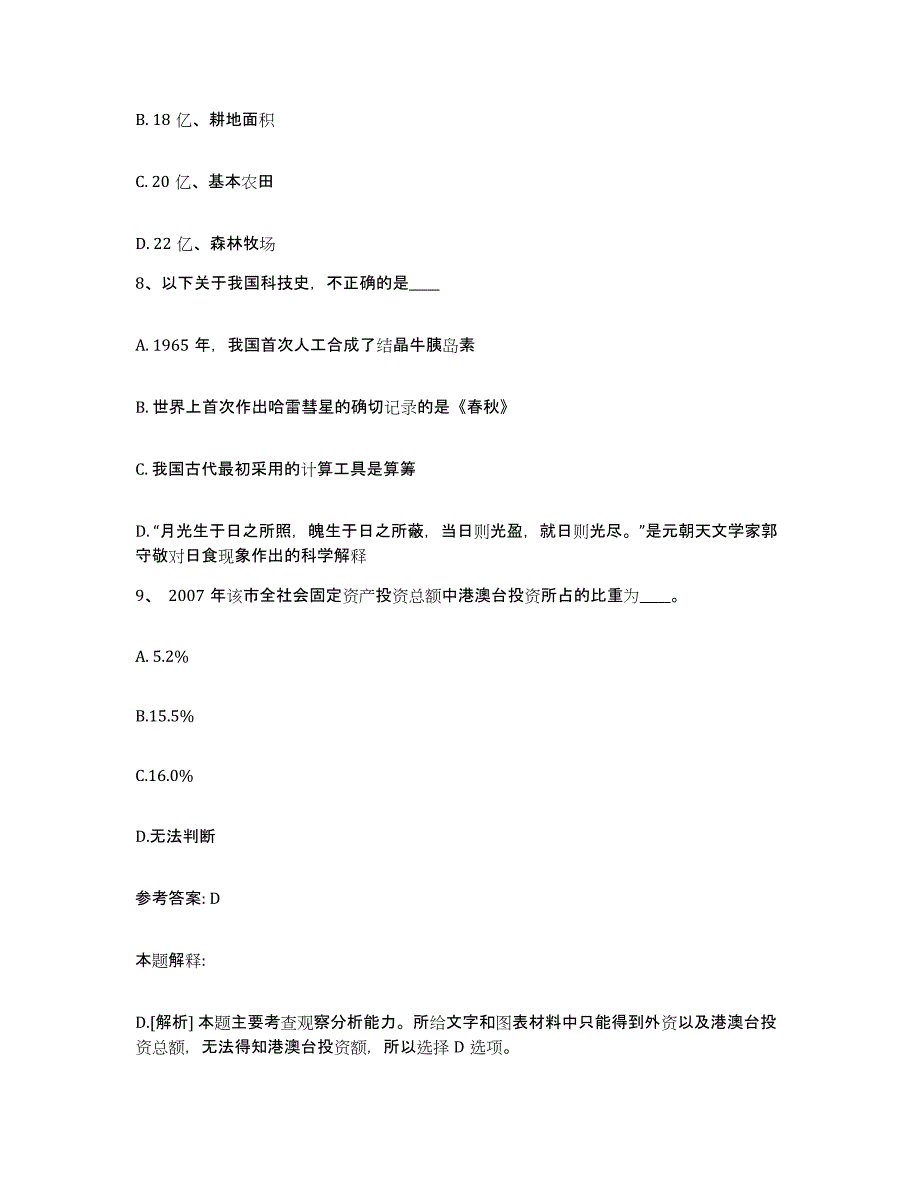 备考2025青海省海北藏族自治州门源回族自治县网格员招聘能力测试试卷A卷附答案_第4页