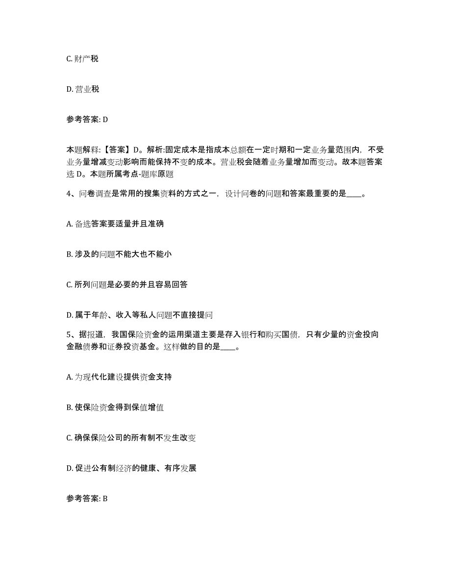 备考2025贵州省黔东南苗族侗族自治州凯里市网格员招聘题库练习试卷A卷附答案_第2页