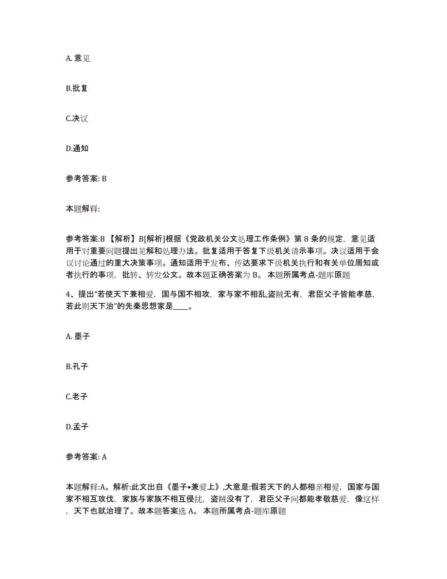 备考2025甘肃省天水市秦城区网格员招聘模拟试题（含答案）_第2页