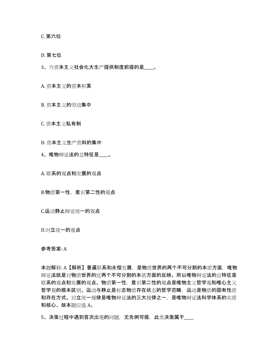 备考2025湖北省黄冈市黄州区网格员招聘自我检测试卷B卷附答案_第2页