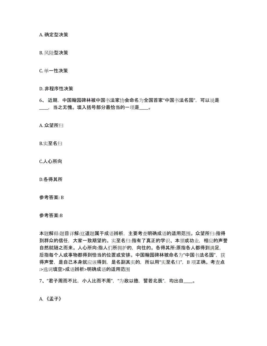 备考2025湖北省黄冈市黄州区网格员招聘自我检测试卷B卷附答案_第3页