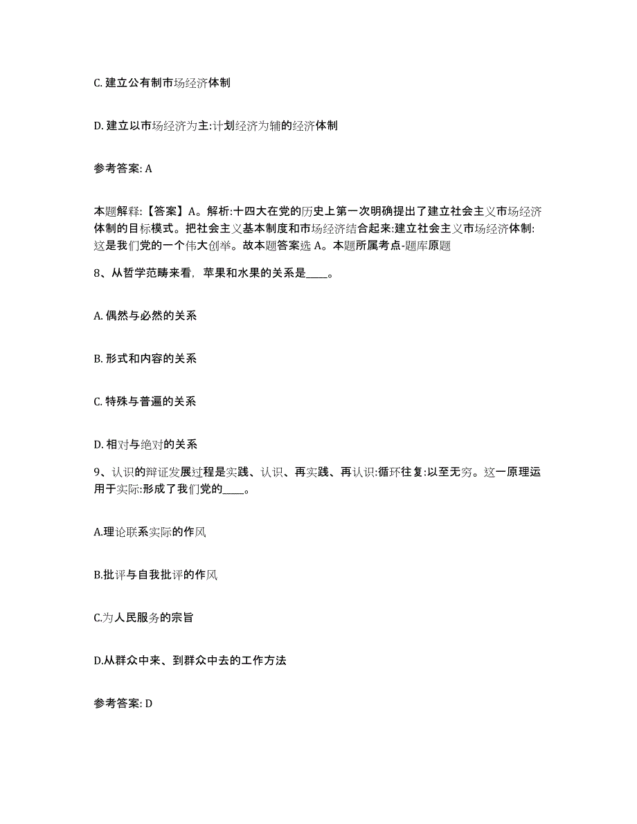 备考2025湖北省黄冈市罗田县网格员招聘典型题汇编及答案_第4页