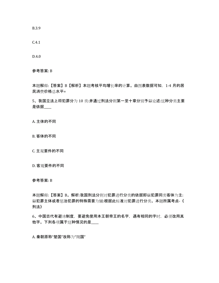 备考2025辽宁省本溪市平山区网格员招聘通关题库(附答案)_第3页