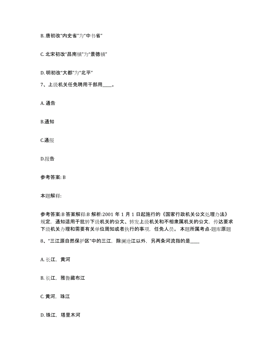 备考2025辽宁省本溪市平山区网格员招聘通关题库(附答案)_第4页