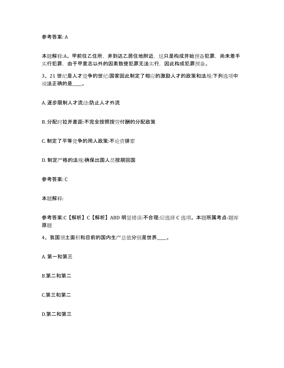 备考2025贵州省黔南布依族苗族自治州贵定县网格员招聘过关检测试卷B卷附答案_第2页