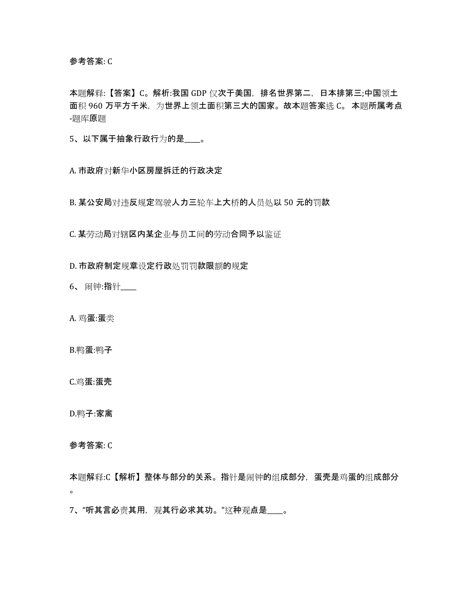 备考2025贵州省黔南布依族苗族自治州贵定县网格员招聘过关检测试卷B卷附答案_第3页