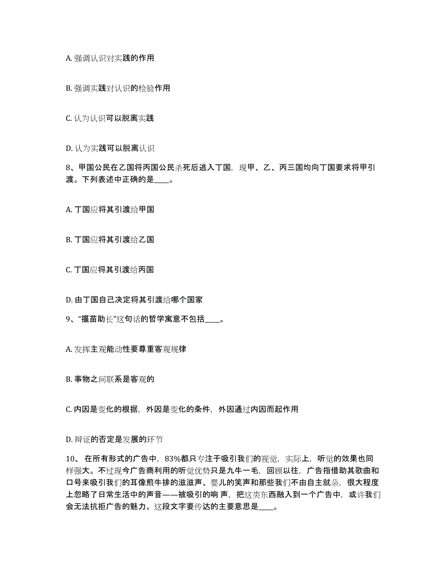 备考2025贵州省黔南布依族苗族自治州贵定县网格员招聘过关检测试卷B卷附答案_第4页