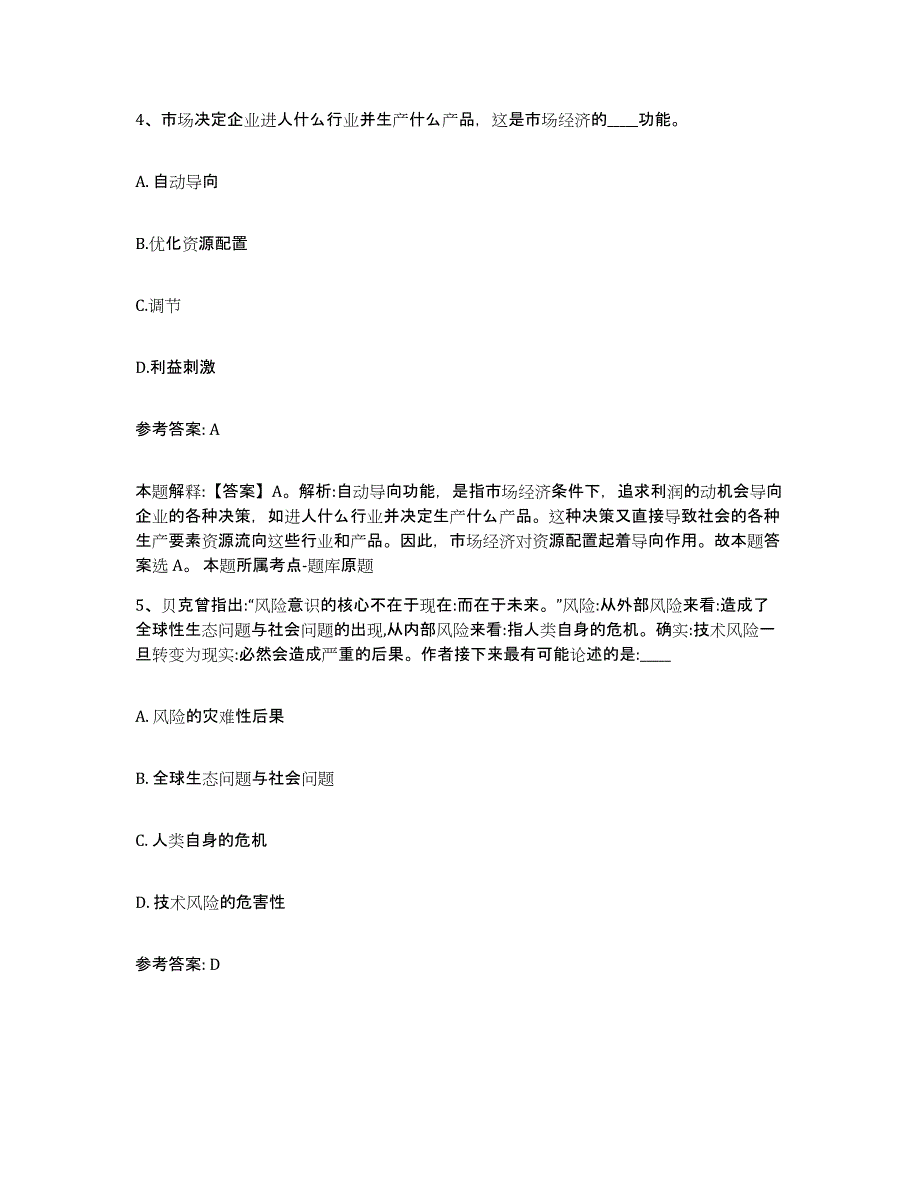 备考2025甘肃省定西市安定区网格员招聘真题练习试卷B卷附答案_第3页