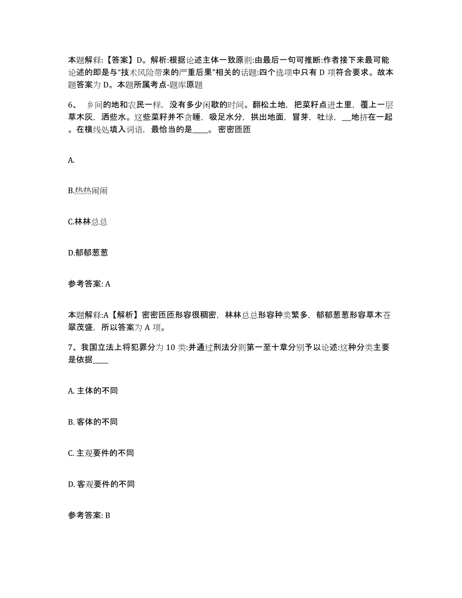 备考2025甘肃省定西市安定区网格员招聘真题练习试卷B卷附答案_第4页