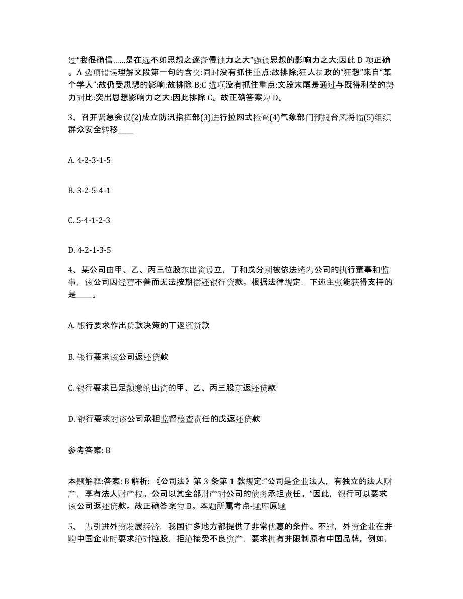 备考2025黑龙江省大庆市萨尔图区网格员招聘全真模拟考试试卷A卷含答案_第2页