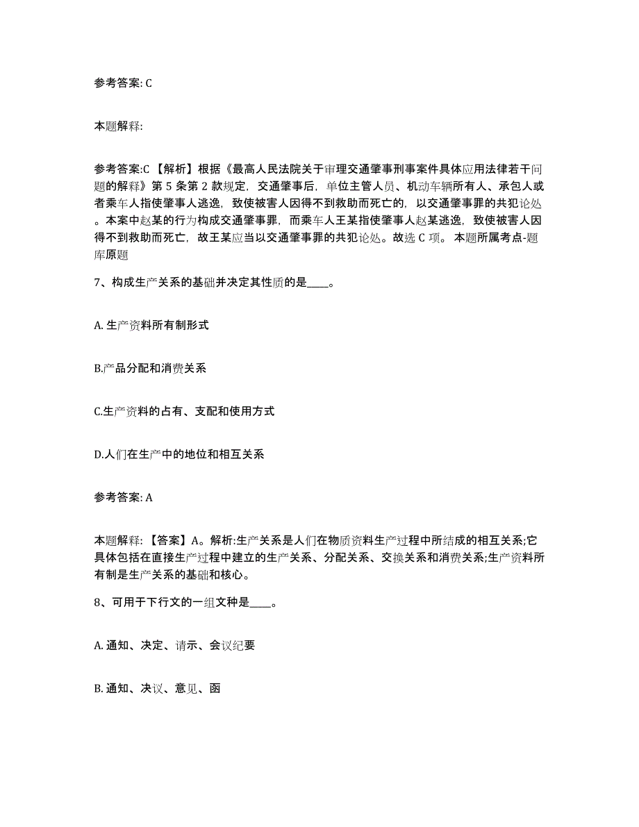 备考2025黑龙江省大庆市萨尔图区网格员招聘全真模拟考试试卷A卷含答案_第4页