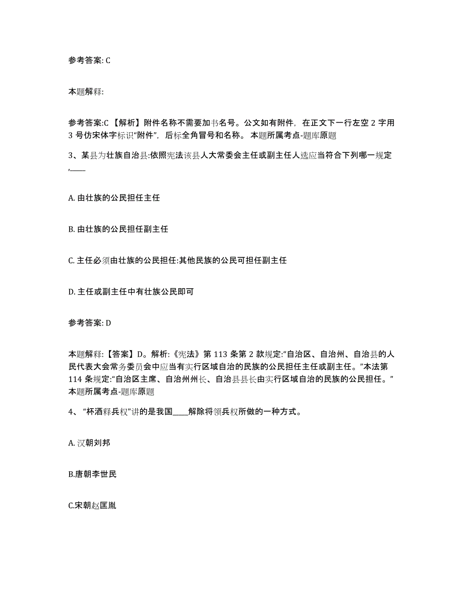 备考2025贵州省黔南布依族苗族自治州都匀市网格员招聘自我检测试卷A卷附答案_第2页