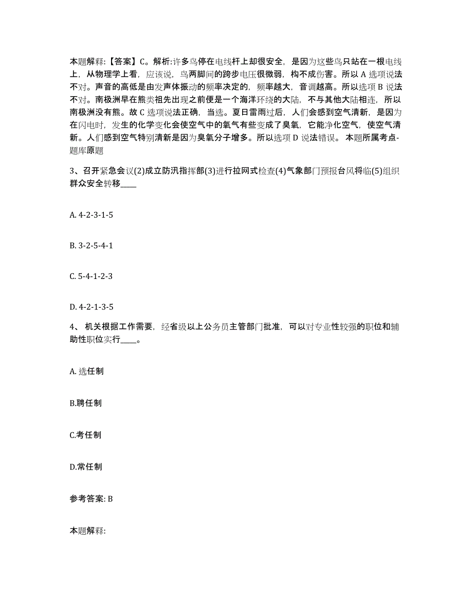 备考2025重庆市万州区网格员招聘真题练习试卷B卷附答案_第2页