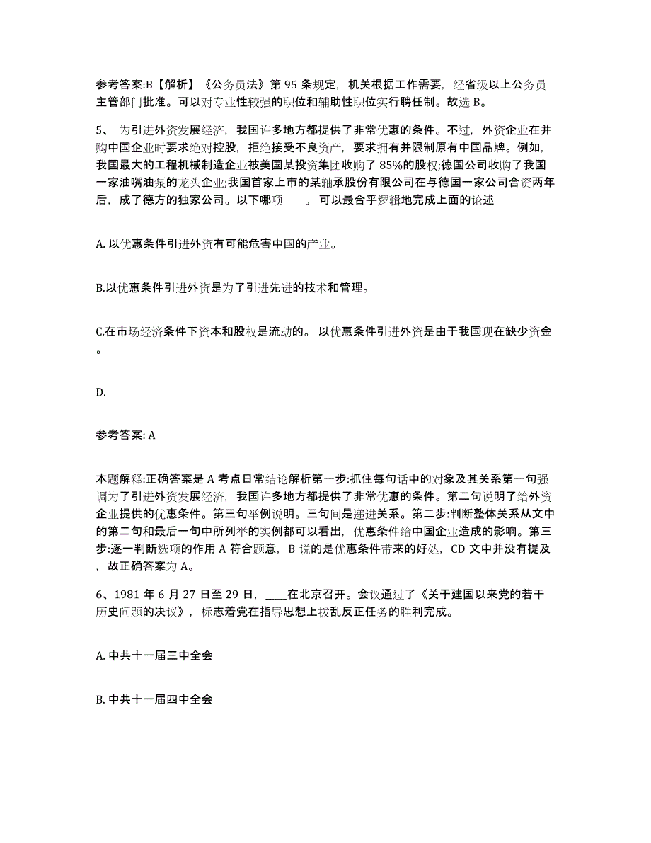 备考2025重庆市万州区网格员招聘真题练习试卷B卷附答案_第3页