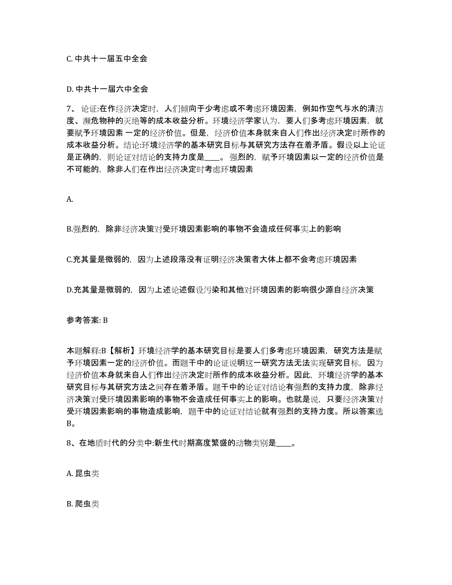 备考2025重庆市万州区网格员招聘真题练习试卷B卷附答案_第4页