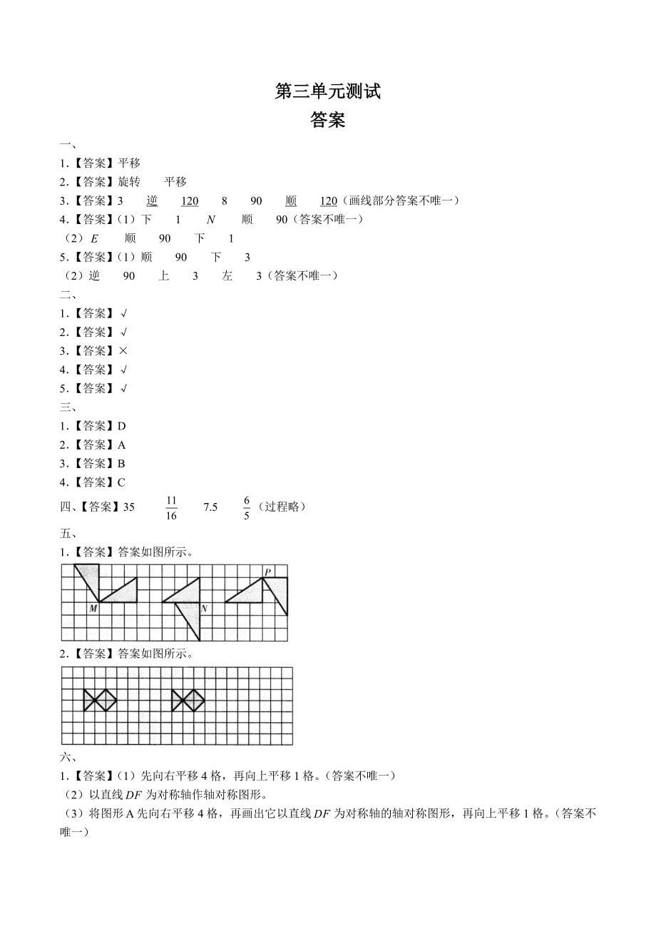 （北师大版）小学数学六年级下册 第三单元测试02_第5页