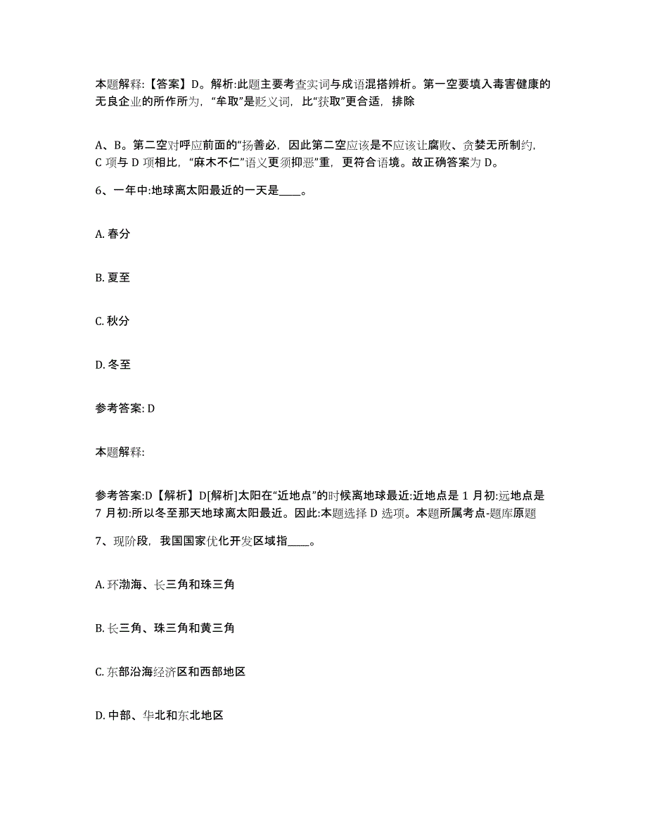 备考2025福建省龙岩市网格员招聘真题附答案_第3页