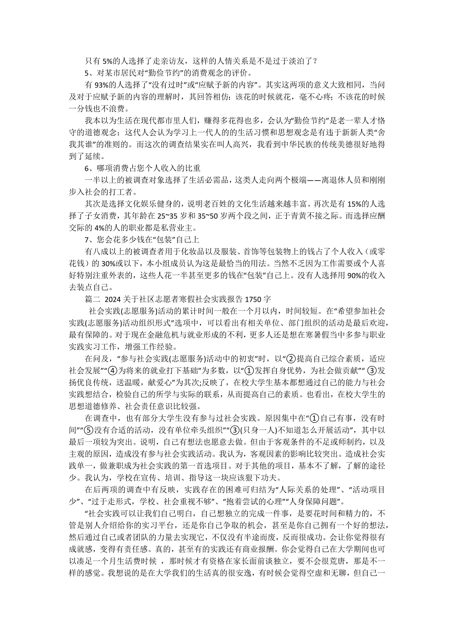 寒假社会调查报告（十五篇）_第2页