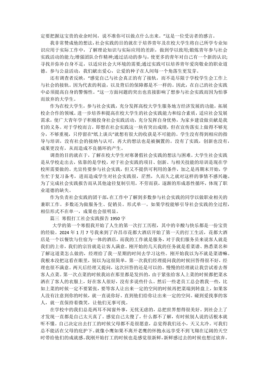 寒假社会调查报告（十五篇）_第3页