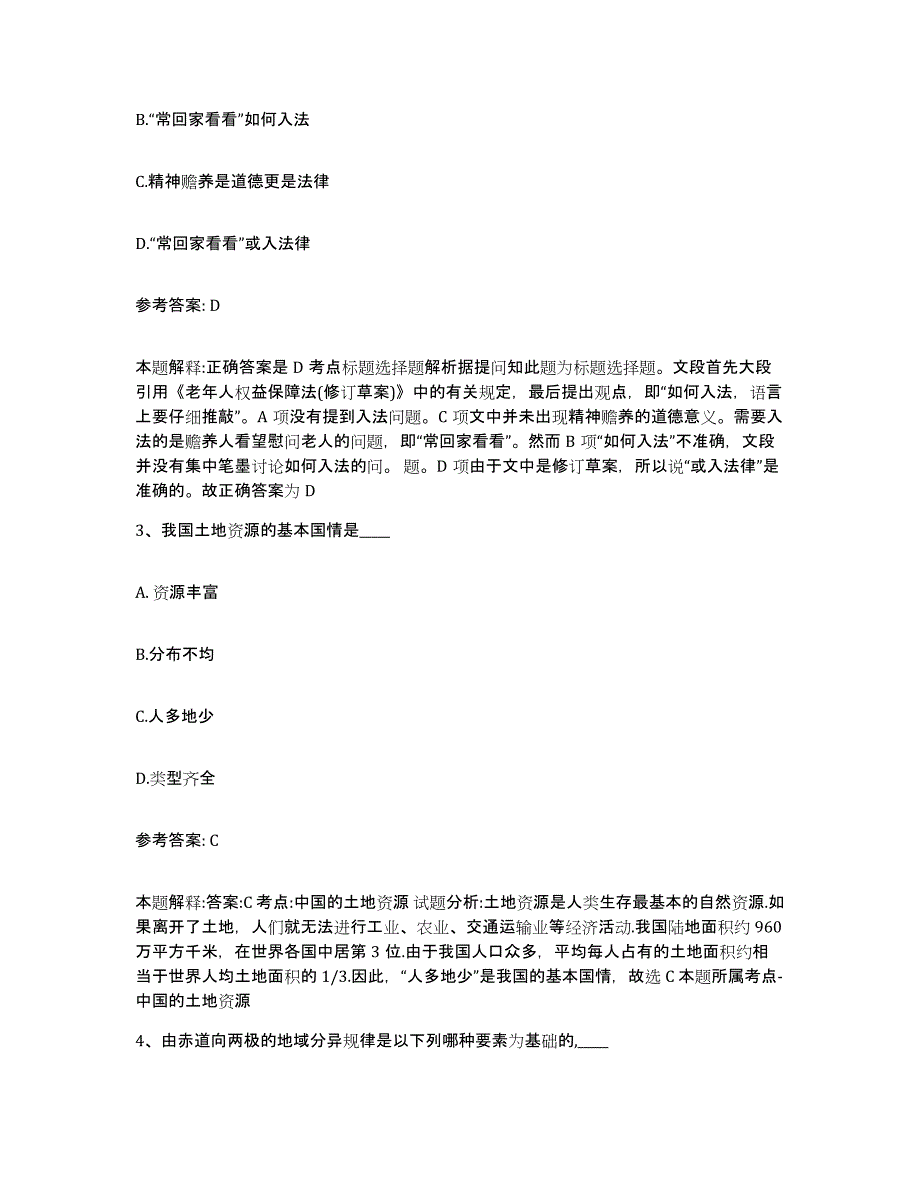 备考2025黑龙江省伊春市网格员招聘每日一练试卷B卷含答案_第2页