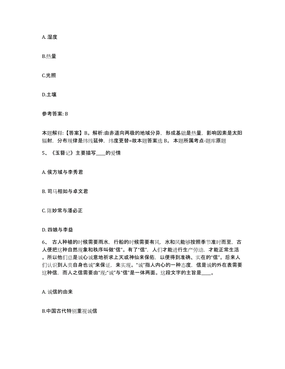 备考2025黑龙江省伊春市网格员招聘每日一练试卷B卷含答案_第3页