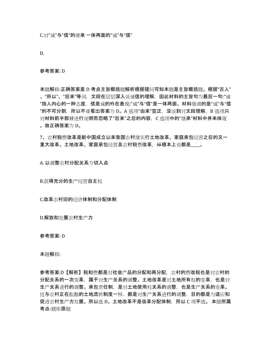 备考2025黑龙江省伊春市网格员招聘每日一练试卷B卷含答案_第4页