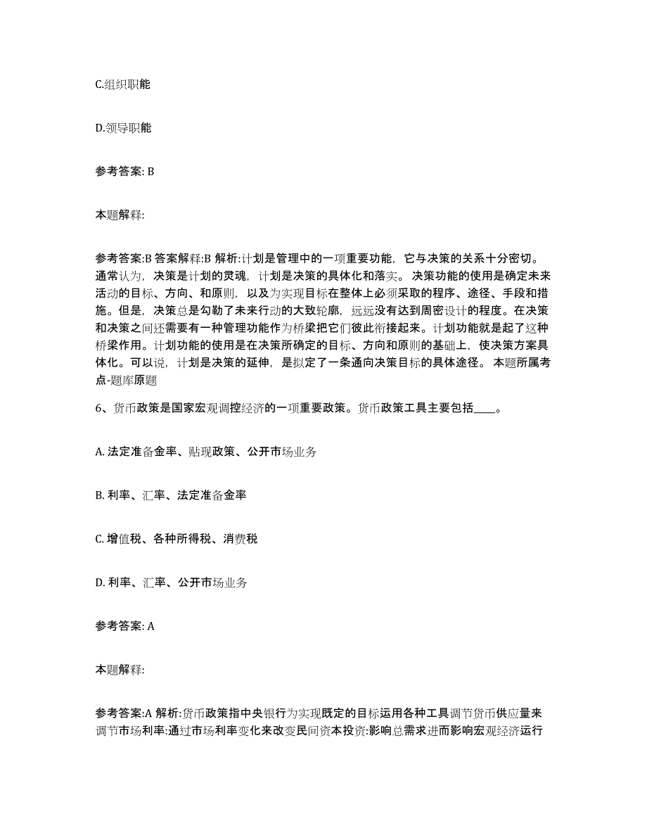 备考2025黑龙江省黑河市孙吴县网格员招聘真题练习试卷B卷附答案_第3页